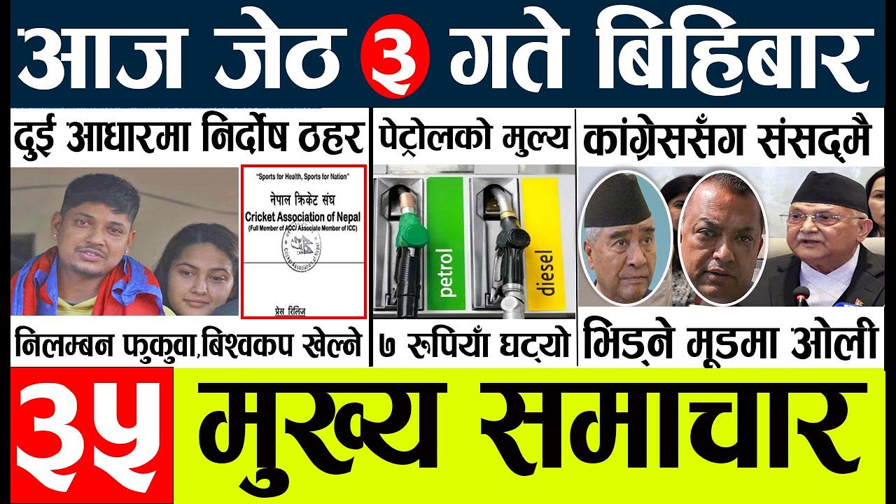 Today news 🔴 nepali news l nepal news today live,mukhya samachar nepali aaja ka,jeth 3