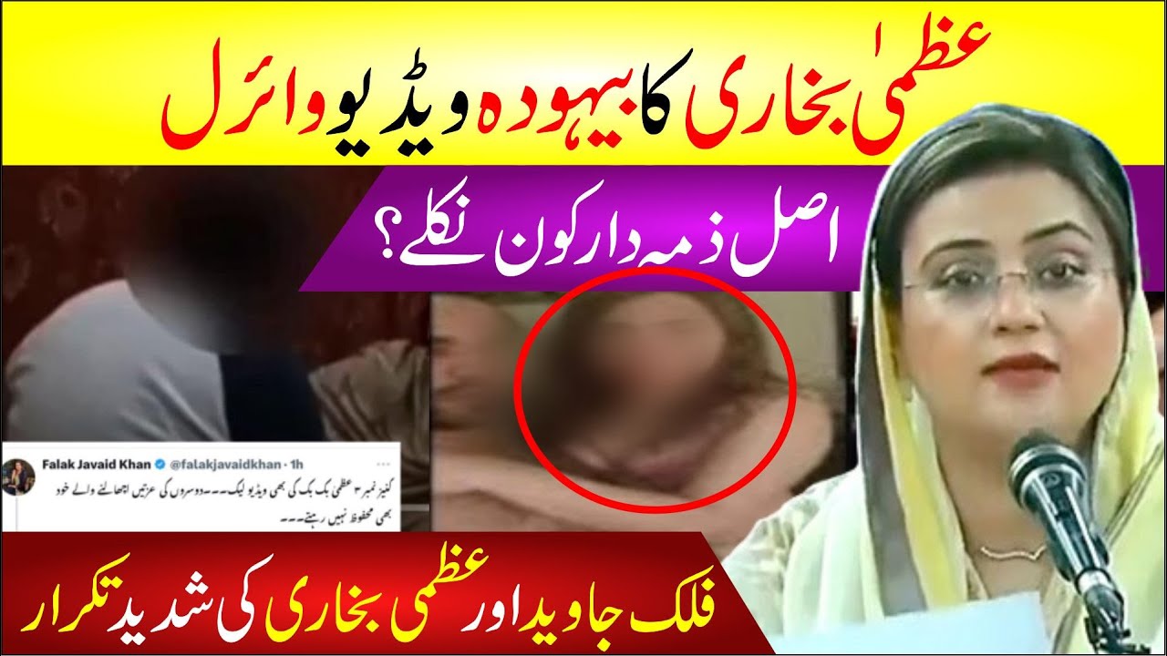 Uzma Bukhari Ka Leaked Video Viral | Falak Javed Vs Uzma Bukhari | Uzma Bukhari Kissing Scene | News