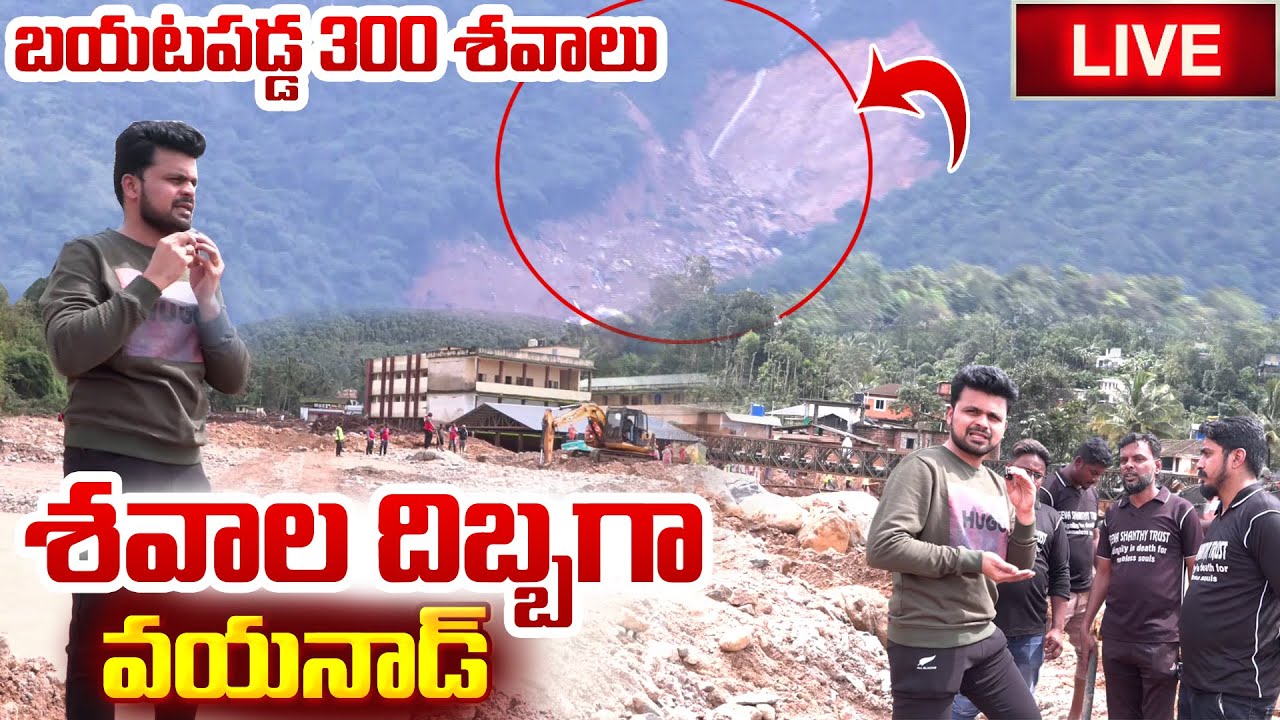 LIVE: Kerala Wayanad Landslide | Unseen Video Of Wayanad’s Landslide, Before And After | SumanTV