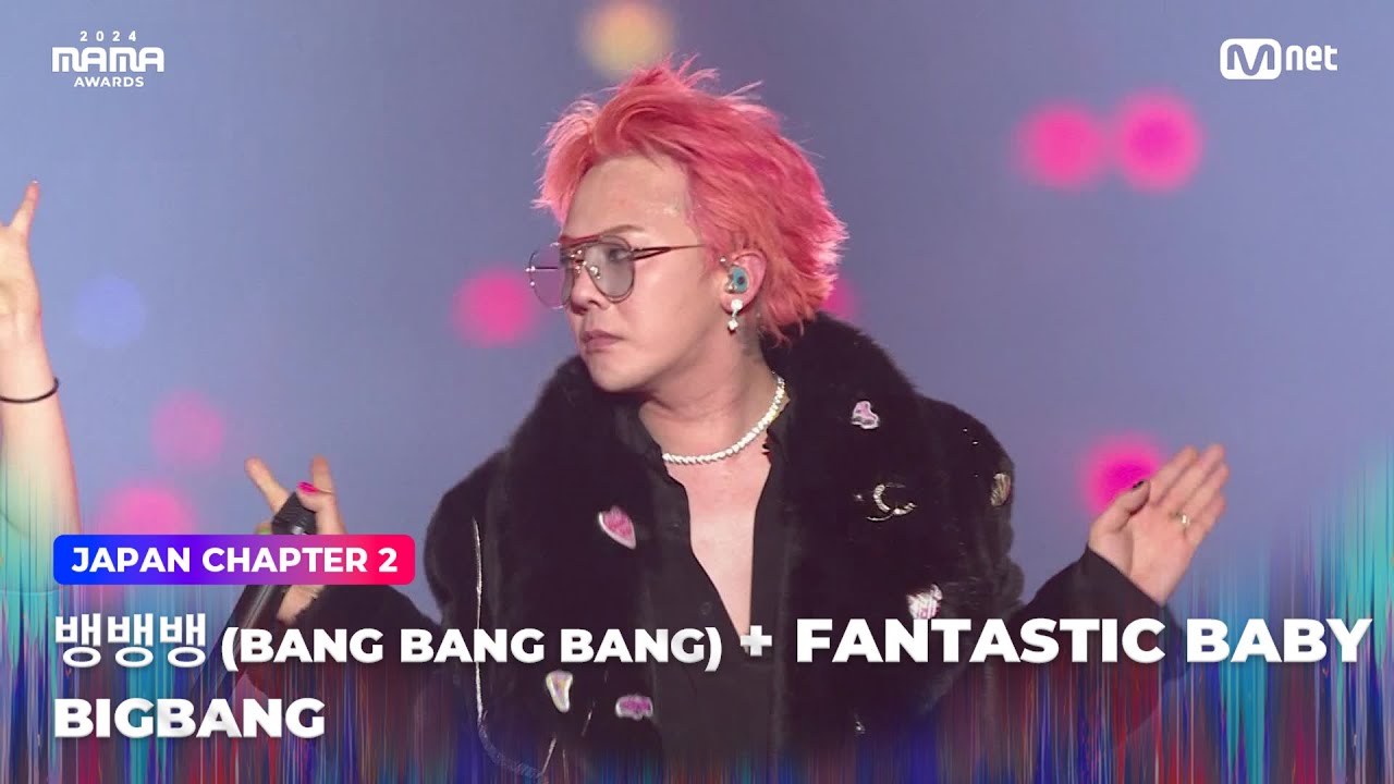 [#2024MAMA] BIGBANG (빅뱅) – 뱅뱅뱅 (BANG BANG BANG) + FANTASTIC BABY | Mnet 241123 방송