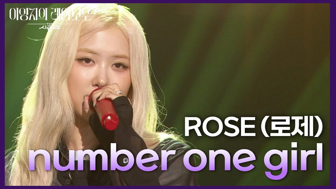 ROSÉ (로제) – number one girl [더 시즌즈-이영지의 레인보우] | KBS 241129 방송