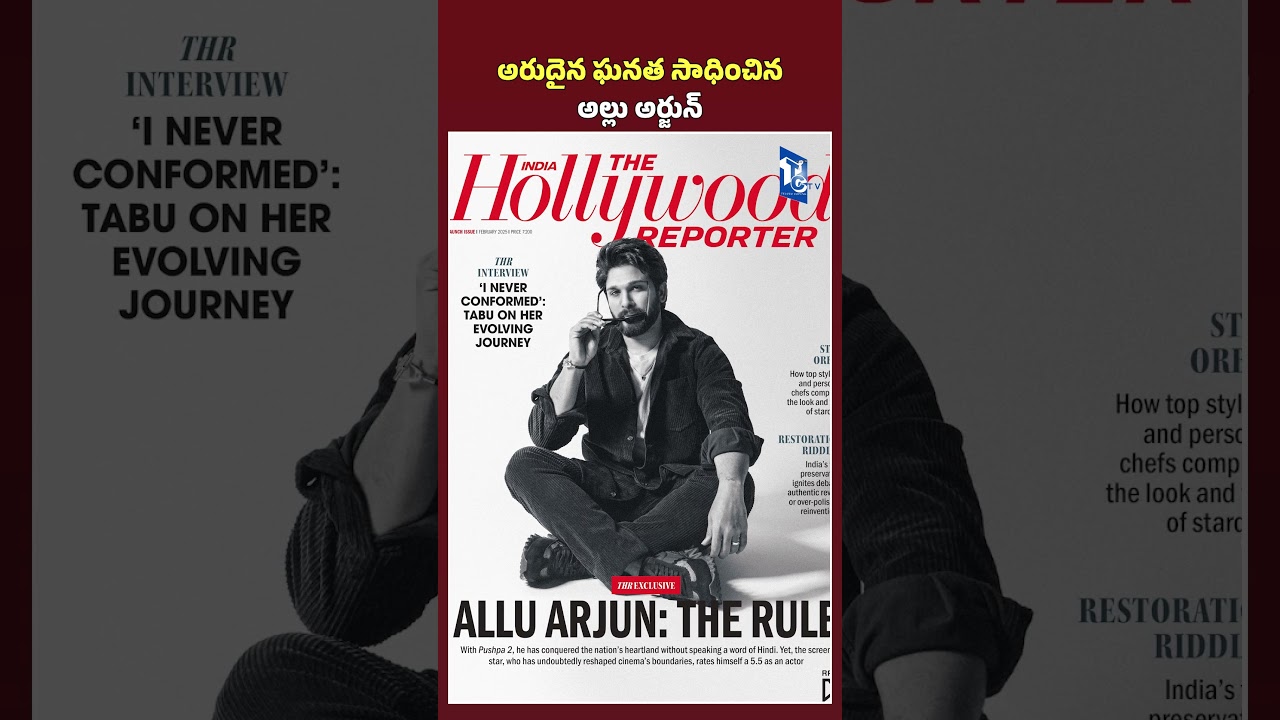 అరుదైన ఘనత సాధించిన అల్లు అర్జున్ #alluarjun #iconstar #hoolywood