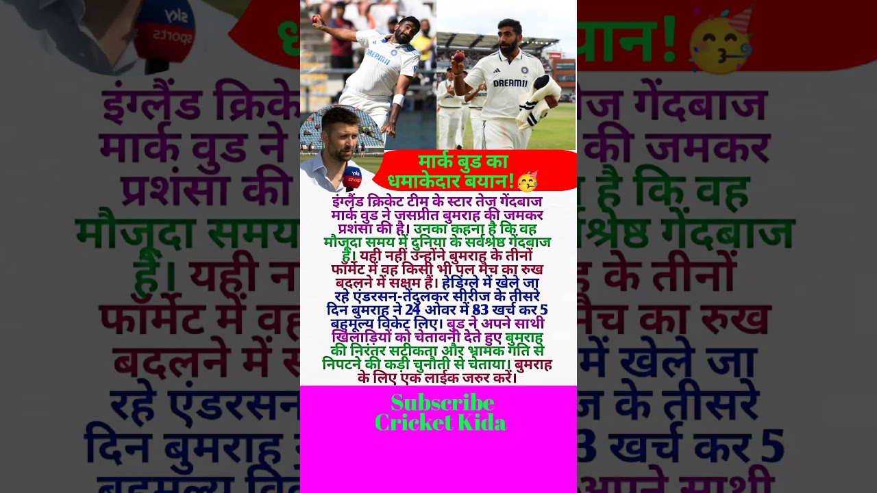 world’s Best Bowler🥳|espn cricinfo|England cricket|Cricket video|#shorts#indvseng#bumrah