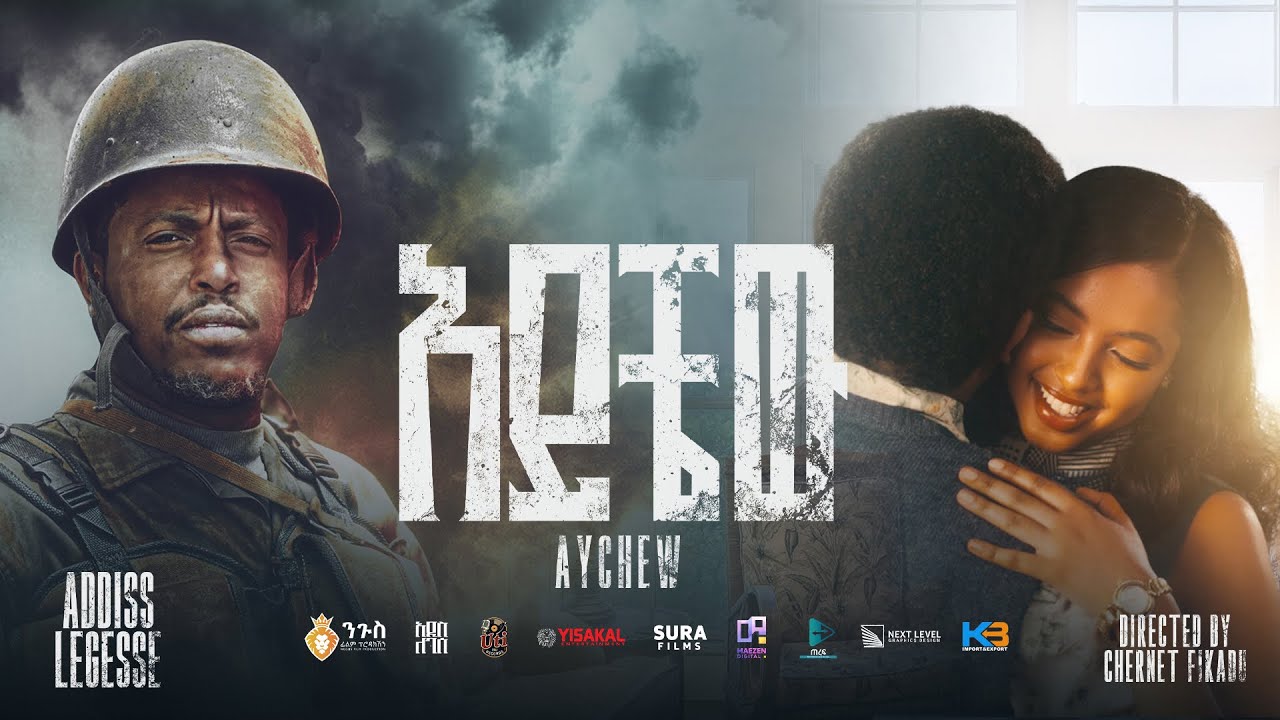 Addis Legesse – Aychew | አዲስ ለገሰ – አይቼው – New Ethiopian Music 2025 (Official Video)