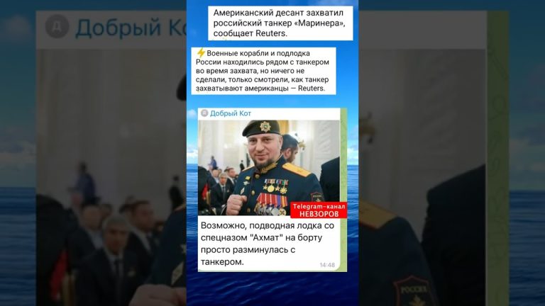 07.01.2026 #reuters #marinera #bella1 #российскийтанкер… #Shorts #elisbereg