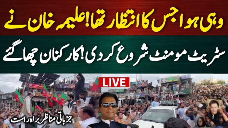 🔴 LIVE NOW | Imran Khan’s Sister Aleema Khan’s Massive Street Movement in Chitral KP