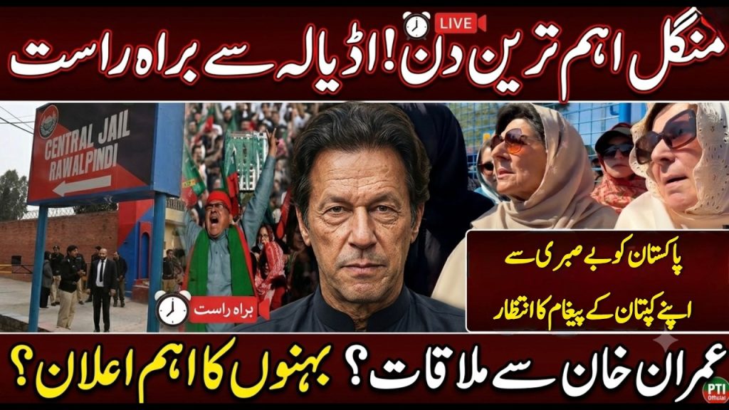 🔴 LIVE NOW | Imran Khan’s Sisters Huge Announcement from Adiala Jail | Big Meeting with Imran Khan