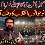 🔴 LIVE NOW | CM KP Sohail Afridi Aggressive Speech | Big Call for 5th Aug | #ReleaseImranKhan