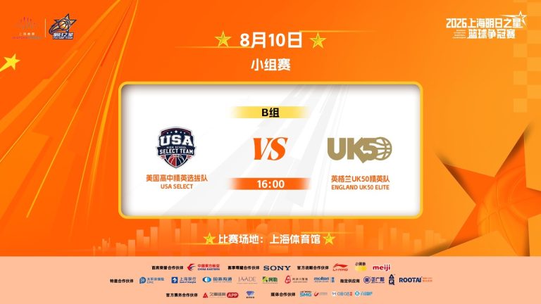 🏀 Live now! The Shanghai Future Star Basketball Championship is heating up!