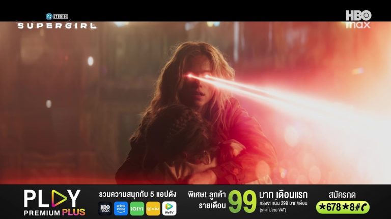ดู HBO Max และ Prime Video กับแพ็กเกจ PLAY PREMIUM PLUS