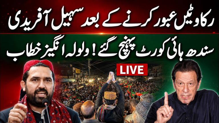 🔴 LIVE NOW | Sohail Afridi Aggressive Speech at Sindh High Court Bar Association | Long March Plan